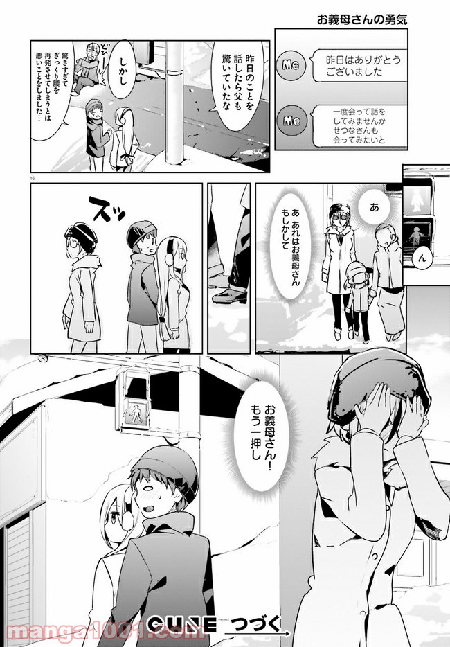 拝啓…殺し屋さんと結婚しました 第21話 - Page 16