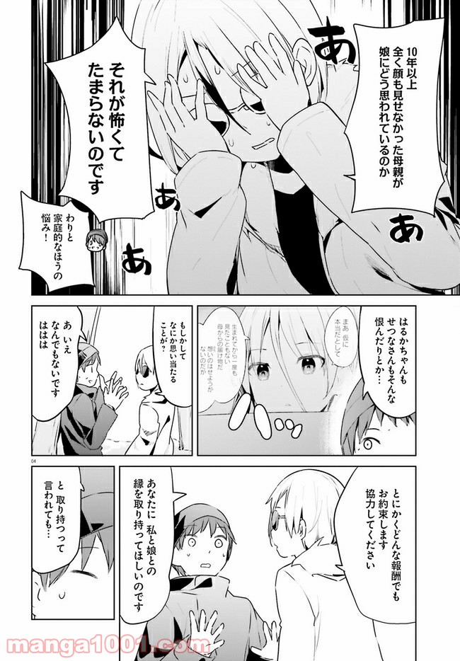 拝啓…殺し屋さんと結婚しました 第21話 - Page 4