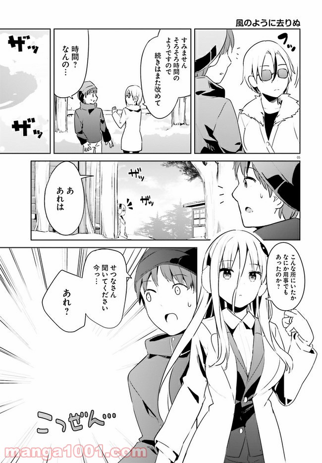 拝啓…殺し屋さんと結婚しました 第21話 - Page 5