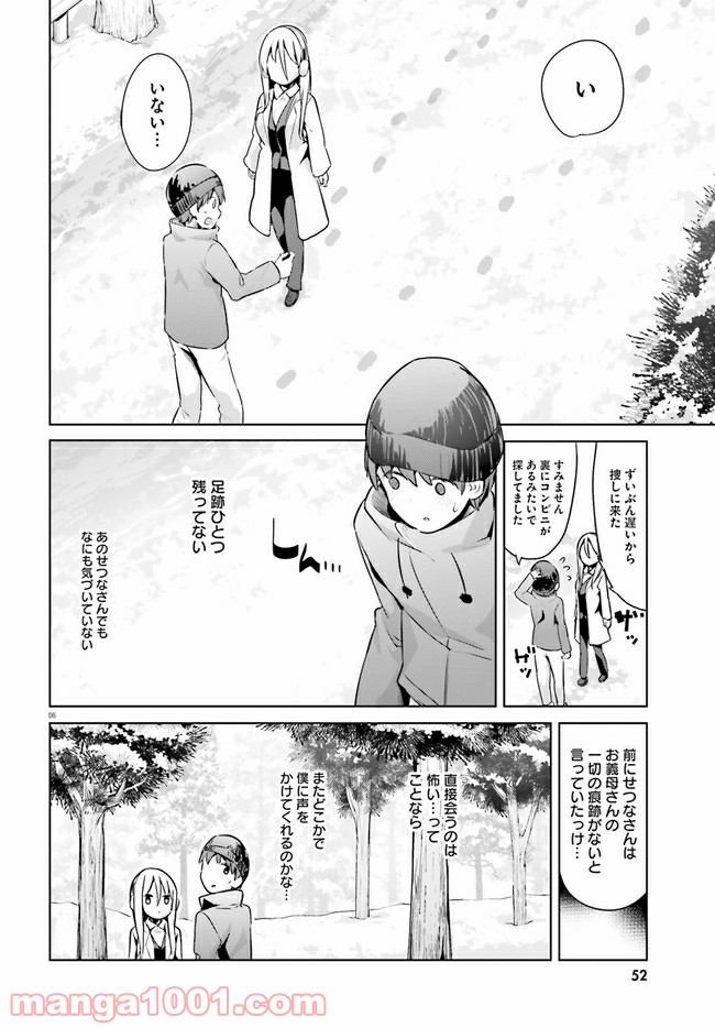 拝啓…殺し屋さんと結婚しました 第21話 - Page 6