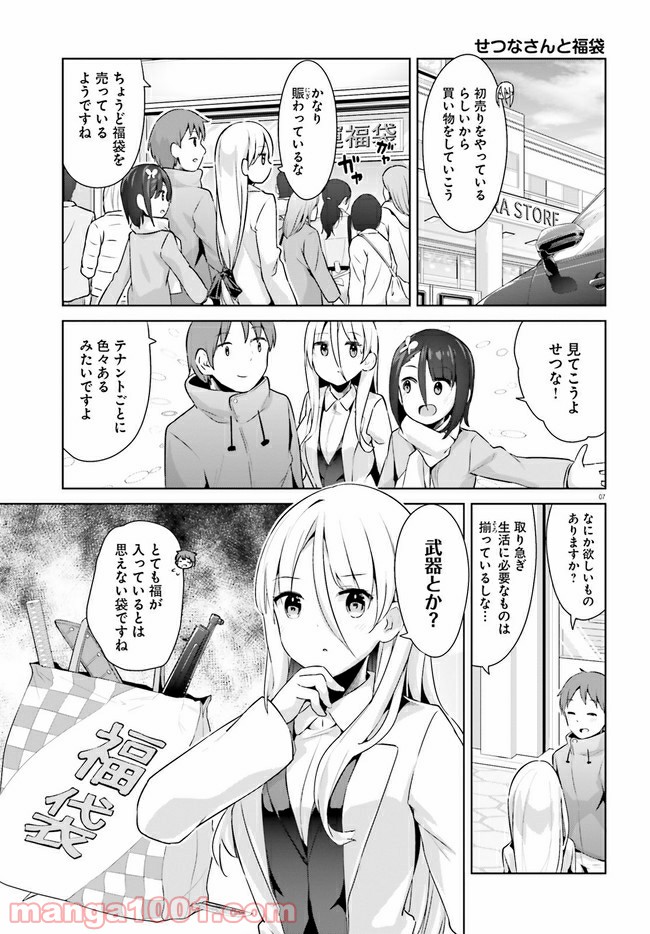 拝啓…殺し屋さんと結婚しました 第21話 - Page 7