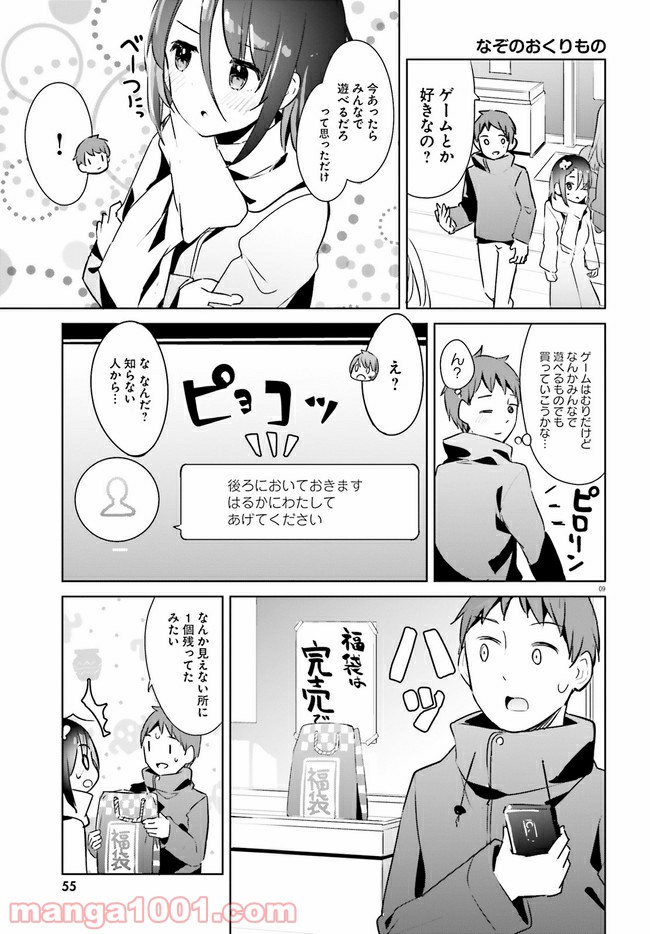 拝啓…殺し屋さんと結婚しました 第21話 - Page 9