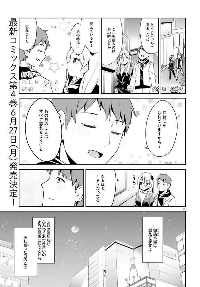 拝啓…殺し屋さんと結婚しました 第31話 - Page 1