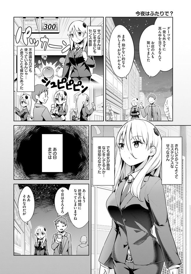 拝啓…殺し屋さんと結婚しました 第31話 - Page 2