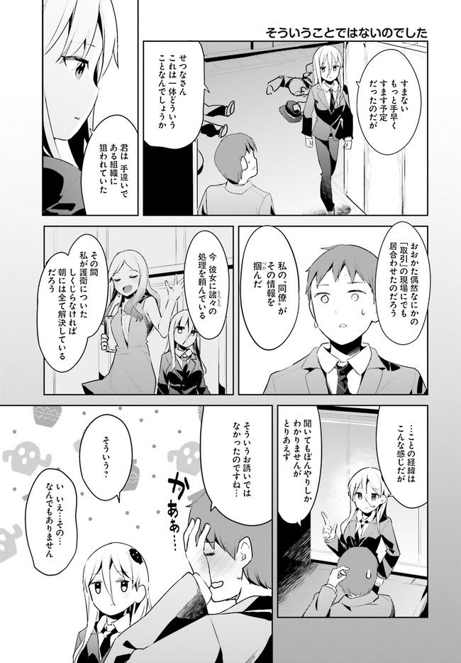 拝啓…殺し屋さんと結婚しました 第31話 - Page 11