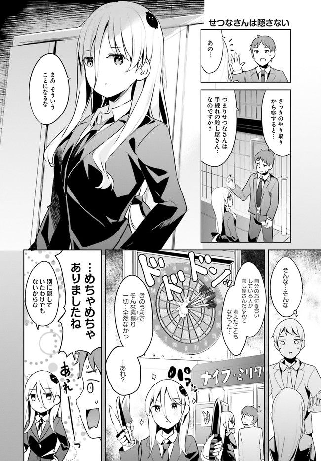 拝啓…殺し屋さんと結婚しました 第31話 - Page 12