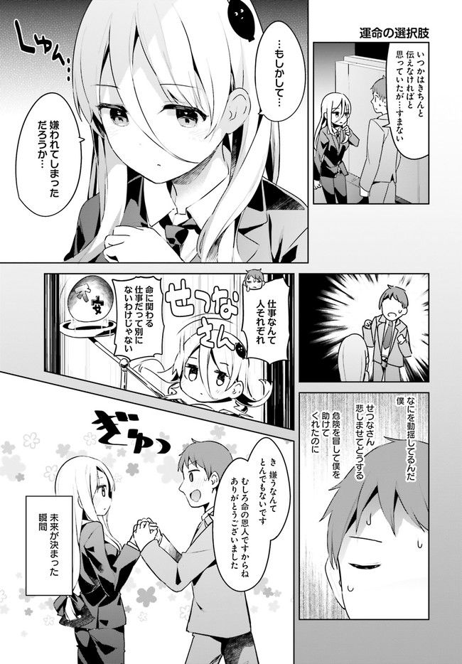 拝啓…殺し屋さんと結婚しました 第31話 - Page 13