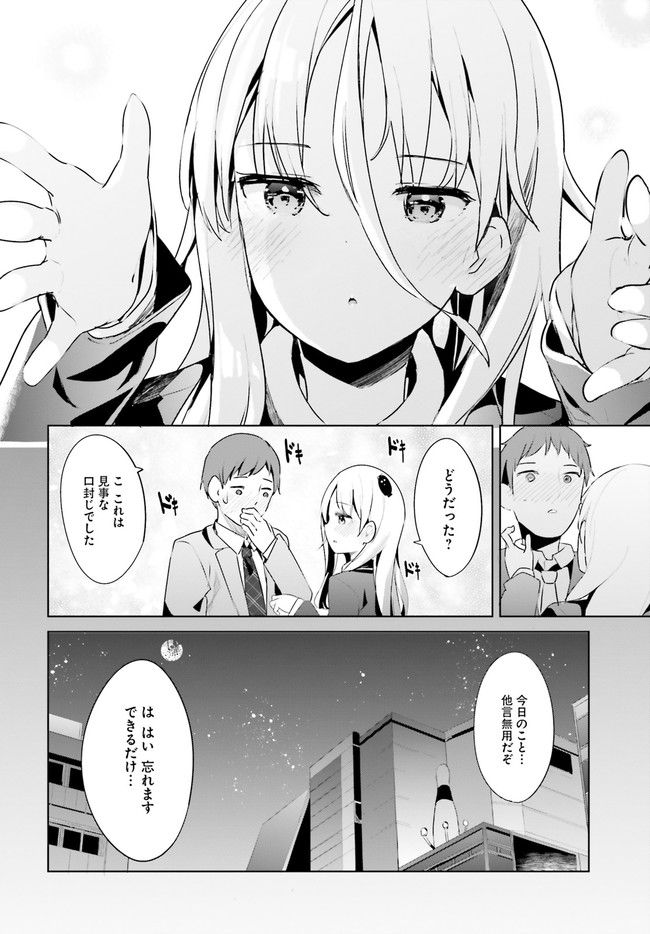 拝啓…殺し屋さんと結婚しました 第31話 - Page 16