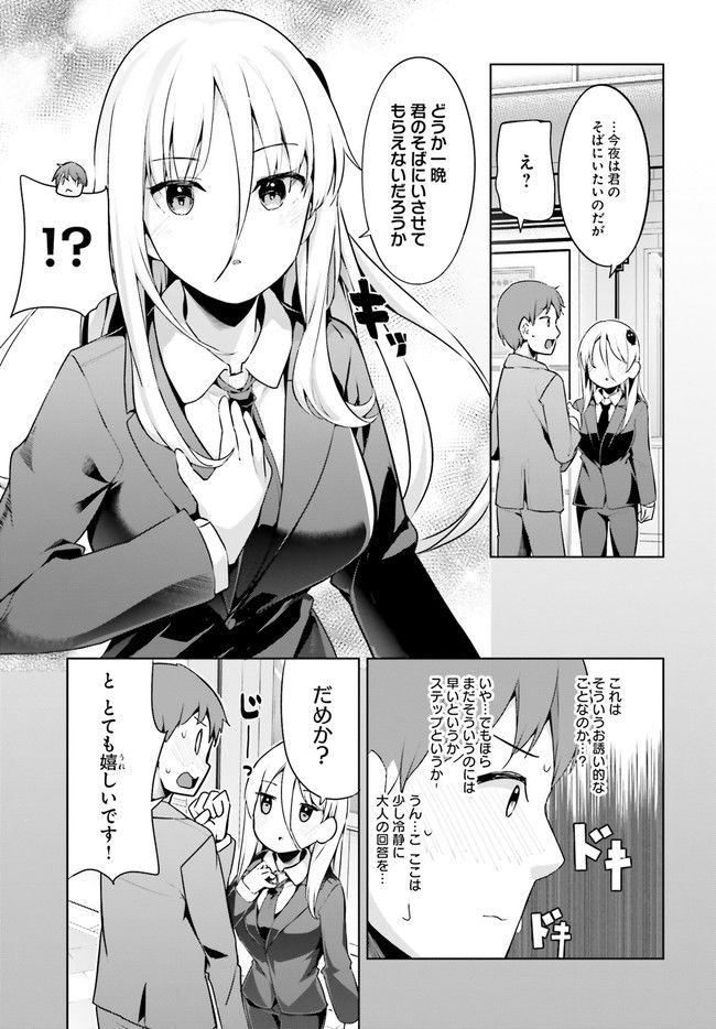 拝啓…殺し屋さんと結婚しました 第31話 - Page 3