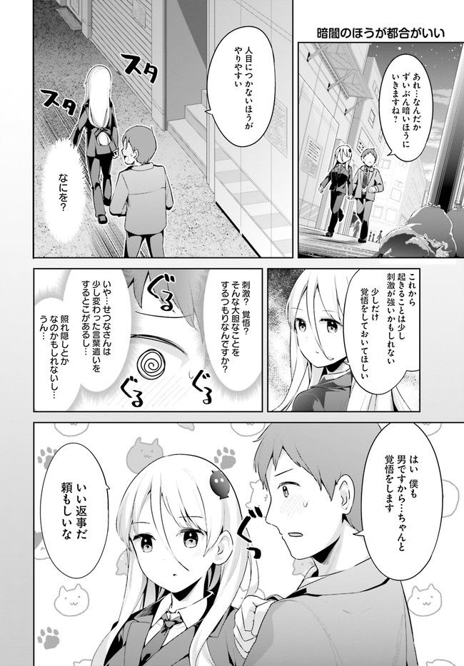 拝啓…殺し屋さんと結婚しました 第31話 - Page 4