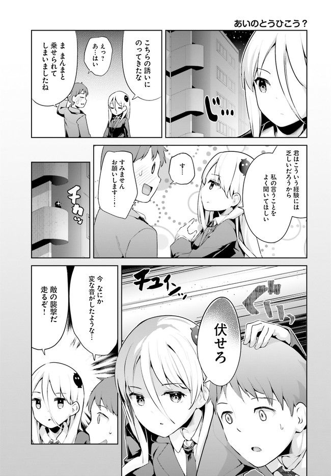 拝啓…殺し屋さんと結婚しました 第31話 - Page 5