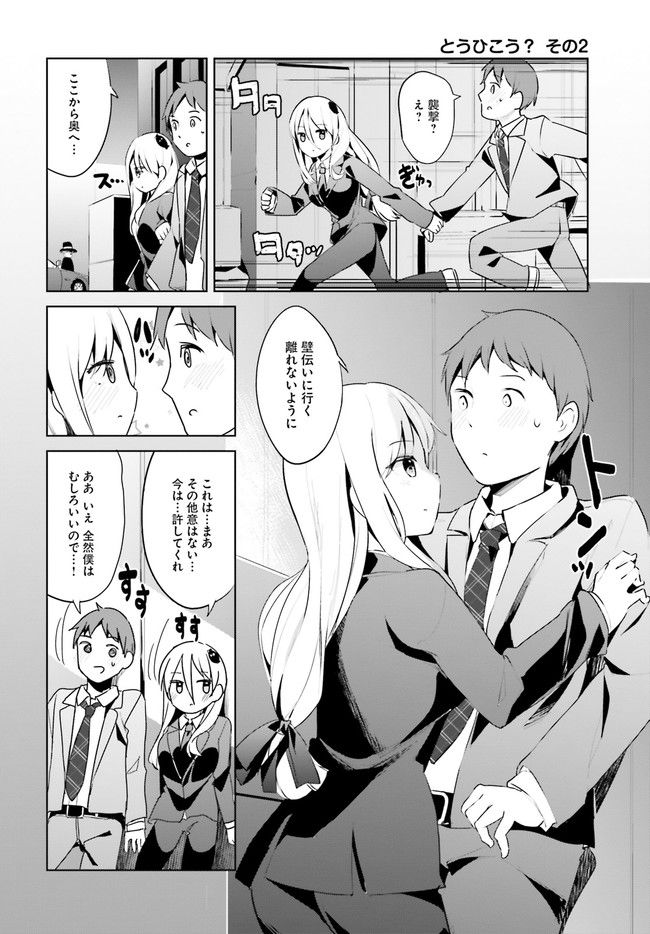 拝啓…殺し屋さんと結婚しました 第31話 - Page 6