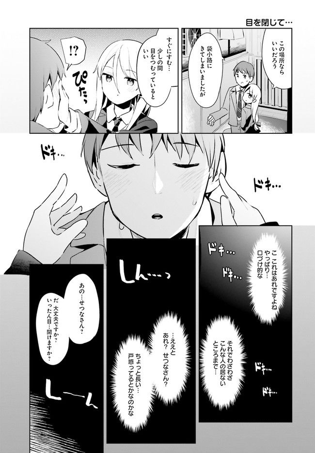 拝啓…殺し屋さんと結婚しました 第31話 - Page 7