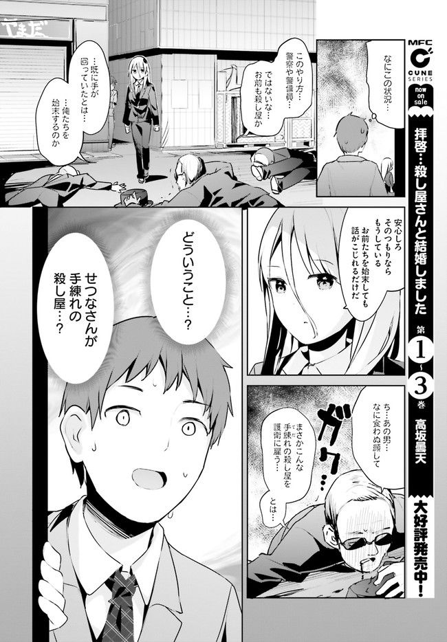 拝啓…殺し屋さんと結婚しました 第31話 - Page 10