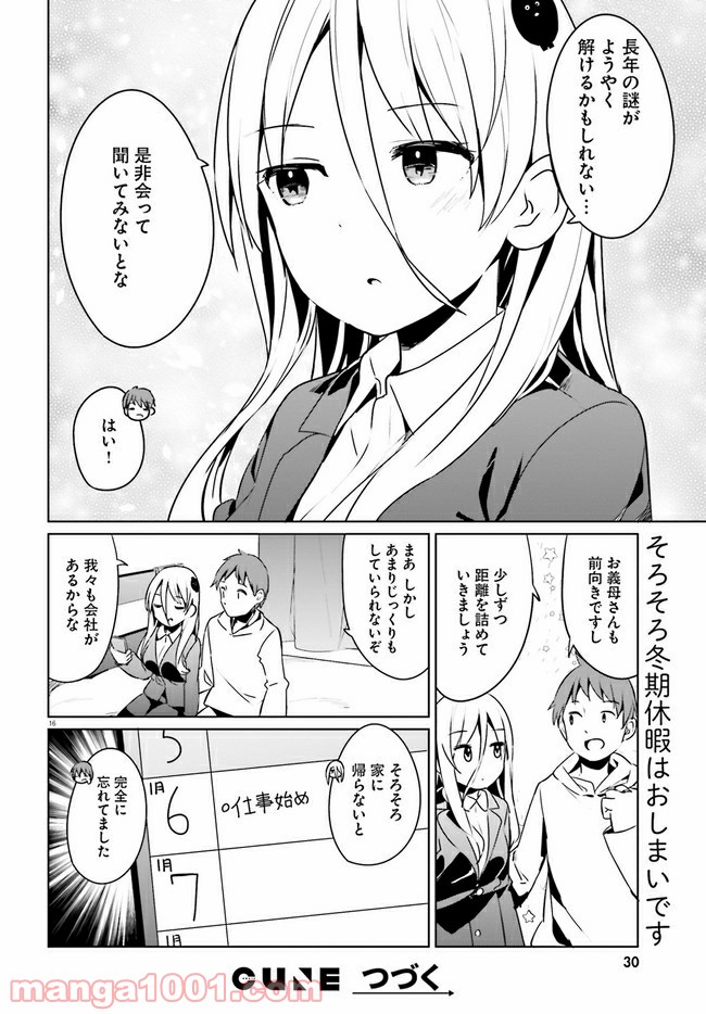 拝啓…殺し屋さんと結婚しました 第22話 - Page 16