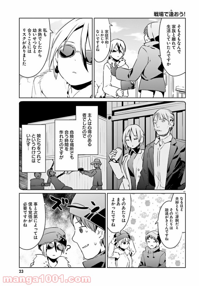 拝啓…殺し屋さんと結婚しました 第22話 - Page 9