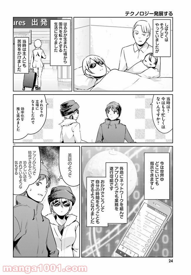 拝啓…殺し屋さんと結婚しました 第22話 - Page 10