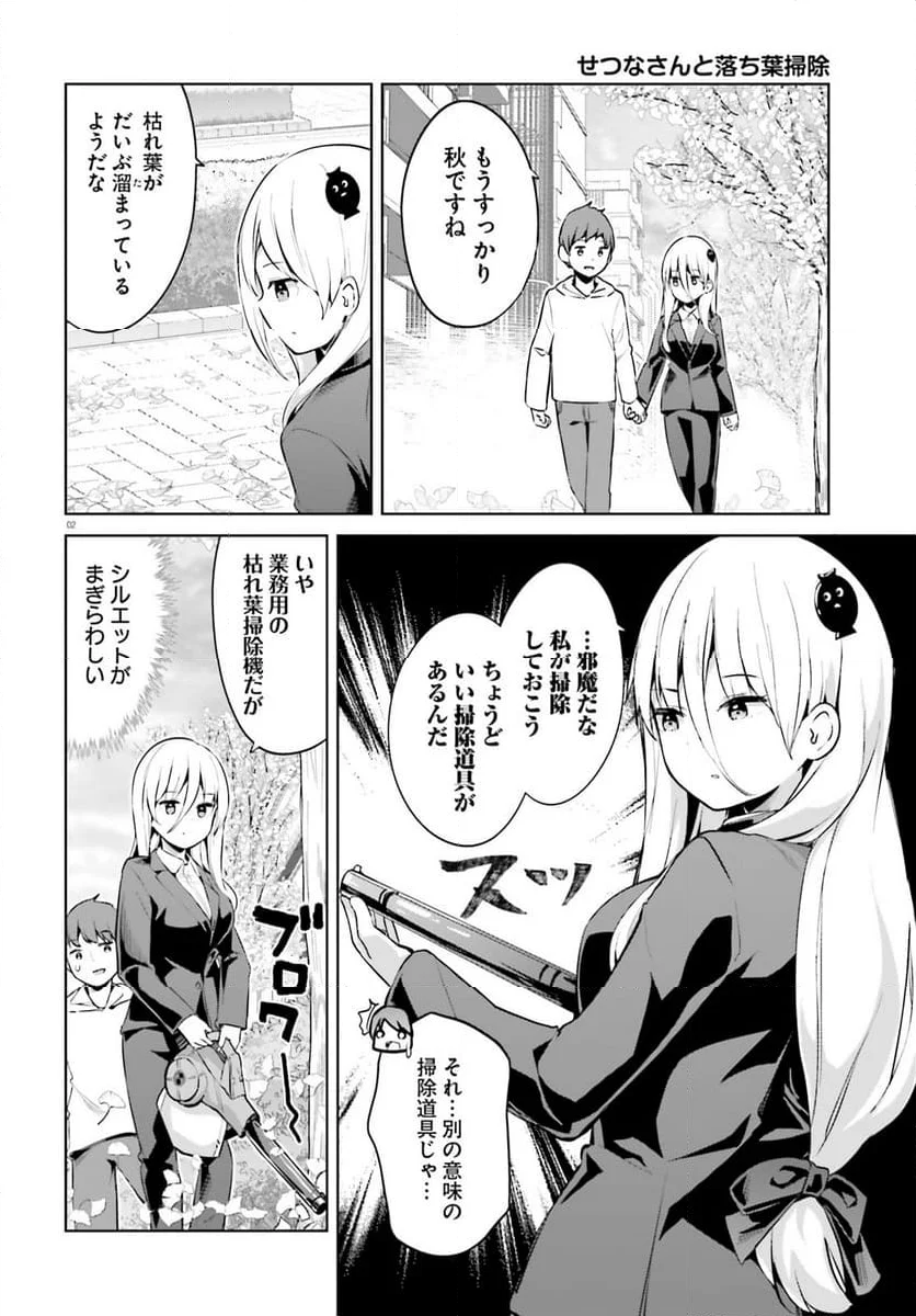 拝啓…殺し屋さんと結婚しました 第51話 - Page 2