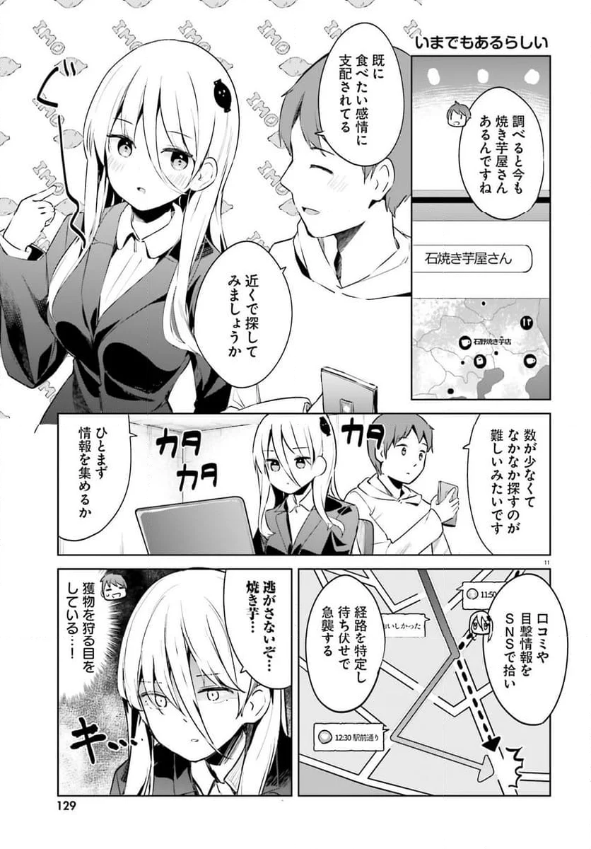 拝啓…殺し屋さんと結婚しました 第51話 - Page 11