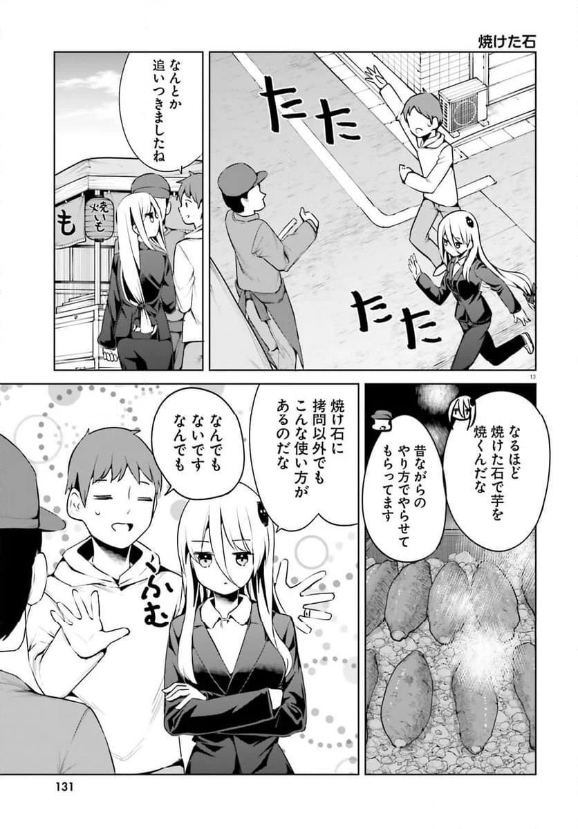 拝啓…殺し屋さんと結婚しました 第51話 - Page 13