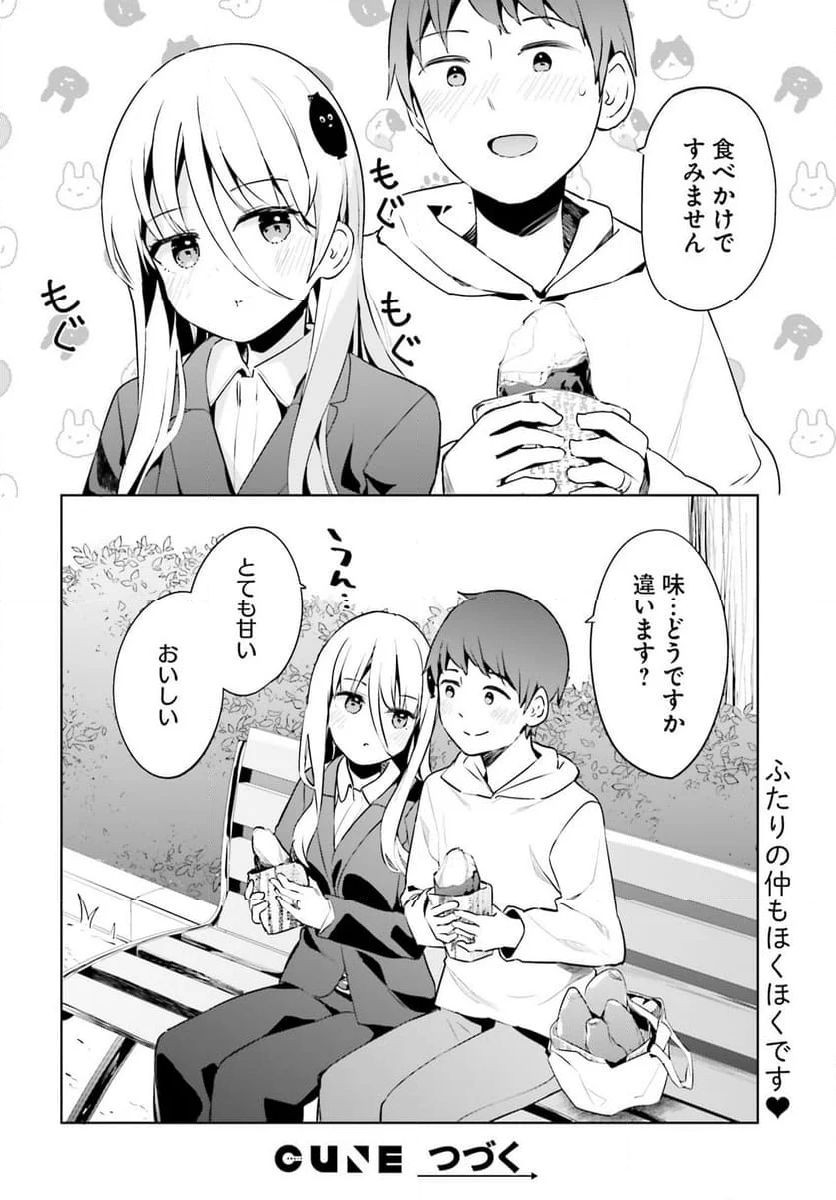 拝啓…殺し屋さんと結婚しました 第51話 - Page 16