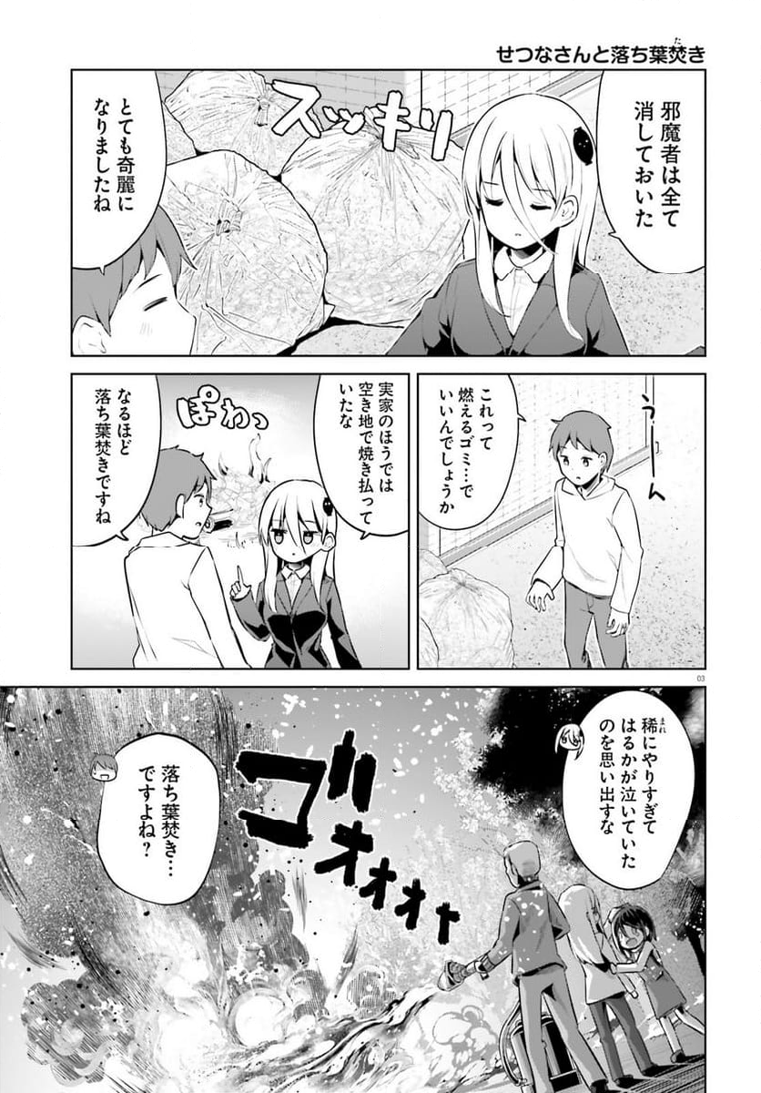 拝啓…殺し屋さんと結婚しました 第51話 - Page 3