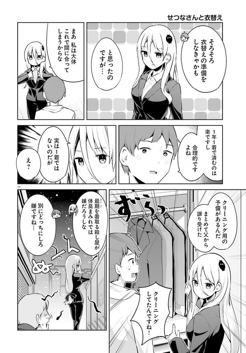 拝啓…殺し屋さんと結婚しました 第51話 - Page 4