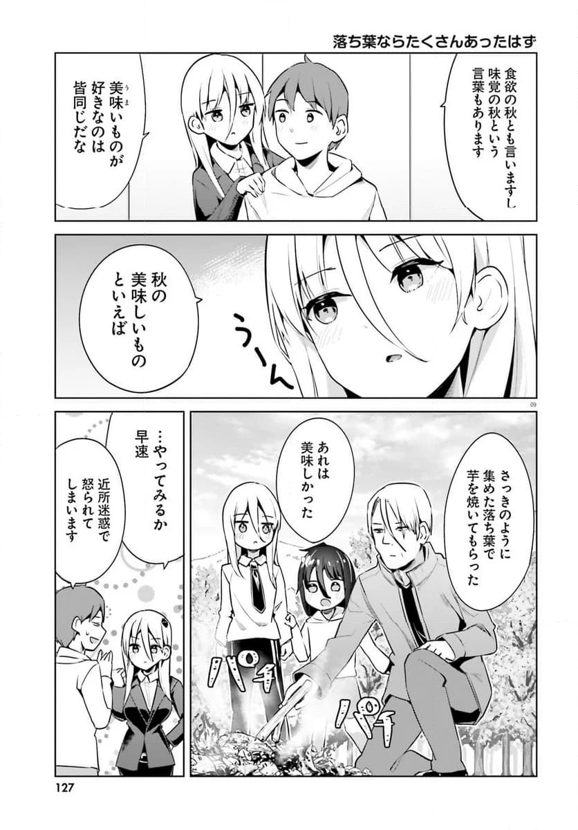 拝啓…殺し屋さんと結婚しました 第51話 - Page 9