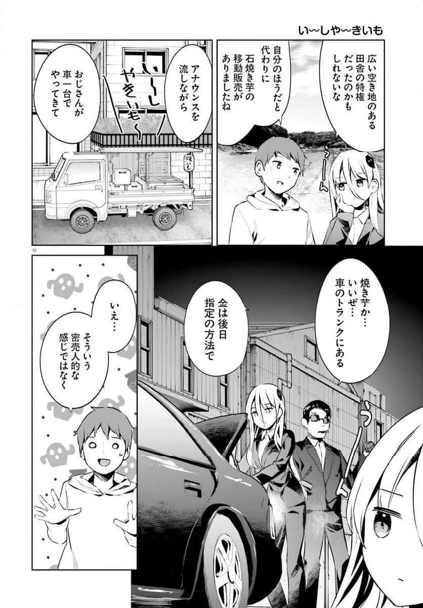 拝啓…殺し屋さんと結婚しました 第51話 - Page 10