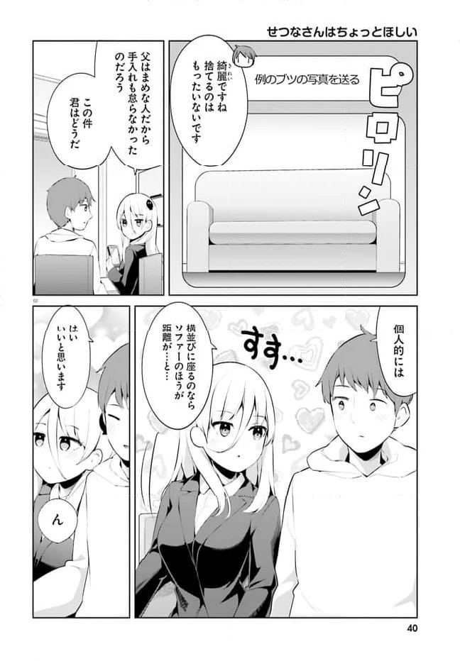 拝啓…殺し屋さんと結婚しました 第45話 - Page 2