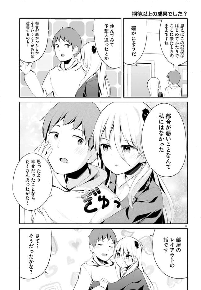 拝啓…殺し屋さんと結婚しました 第45話 - Page 11