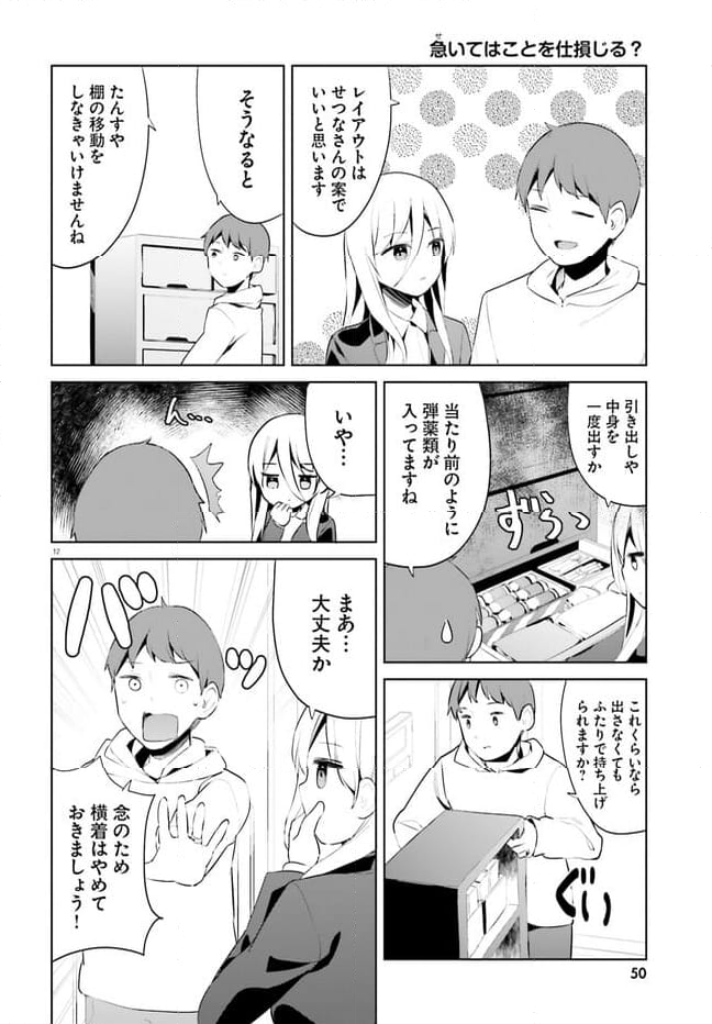 拝啓…殺し屋さんと結婚しました 第45話 - Page 12