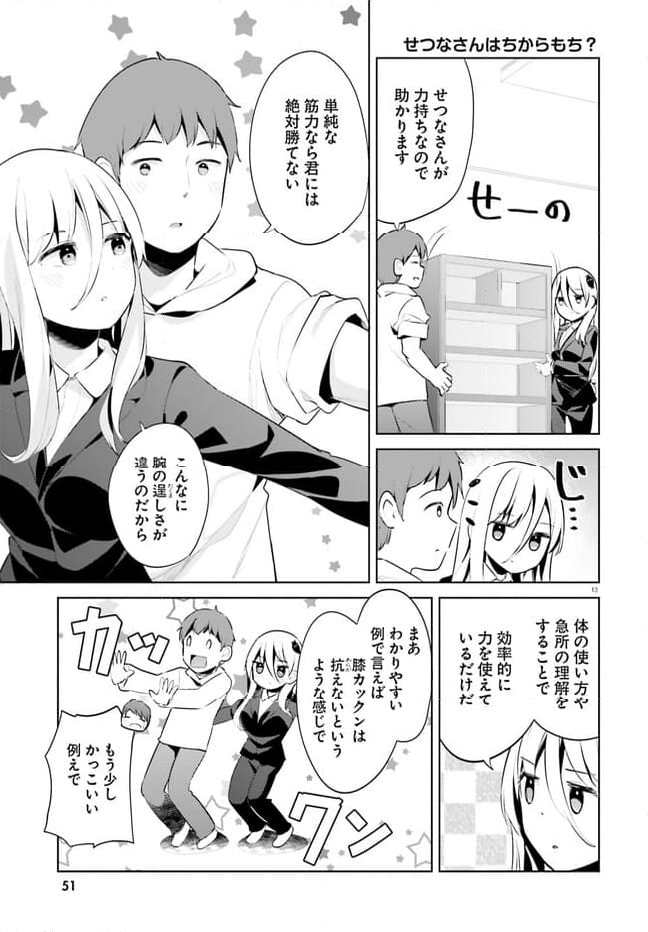 拝啓…殺し屋さんと結婚しました 第45話 - Page 13