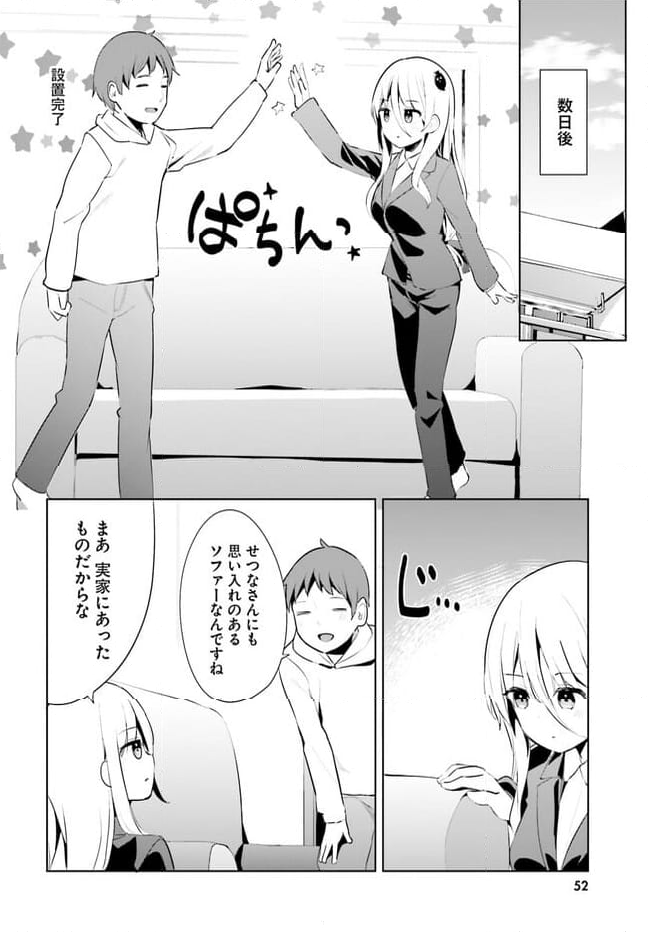 拝啓…殺し屋さんと結婚しました 第45話 - Page 14