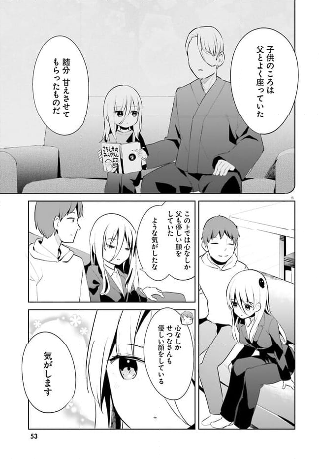 拝啓…殺し屋さんと結婚しました 第45話 - Page 15