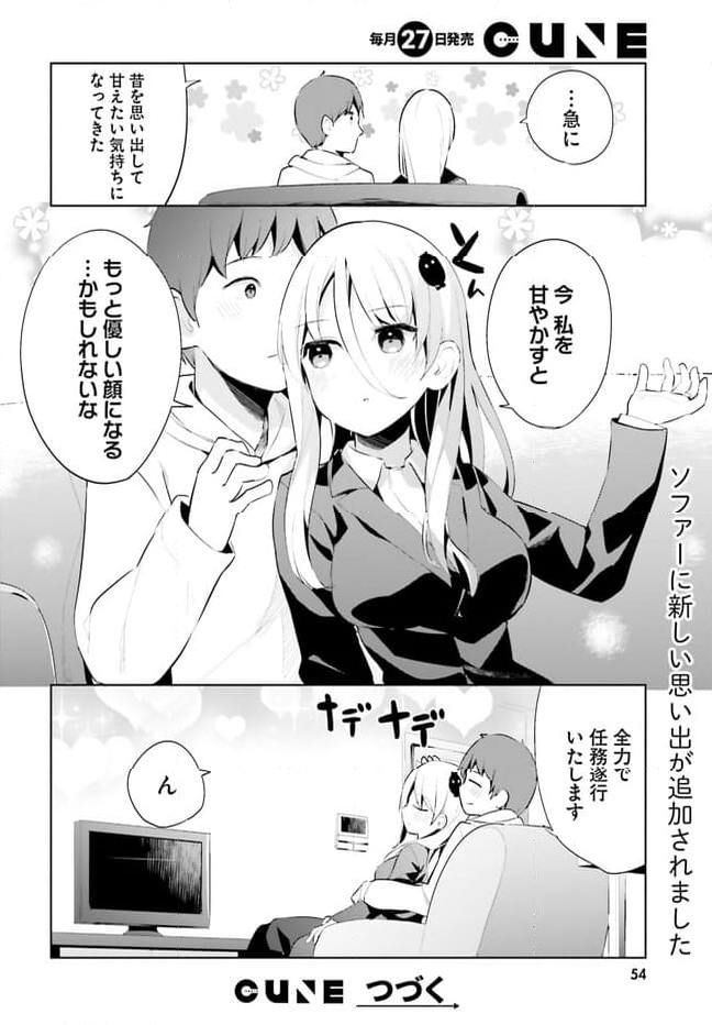 拝啓…殺し屋さんと結婚しました 第45話 - Page 16