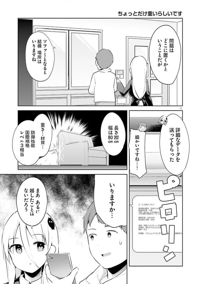 拝啓…殺し屋さんと結婚しました 第45話 - Page 3