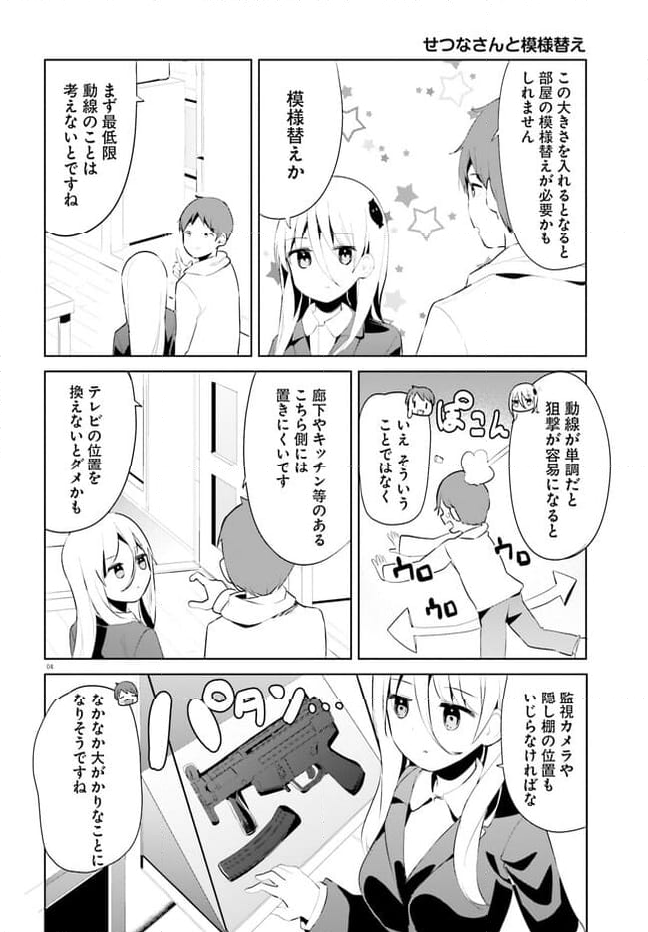 拝啓…殺し屋さんと結婚しました 第45話 - Page 4