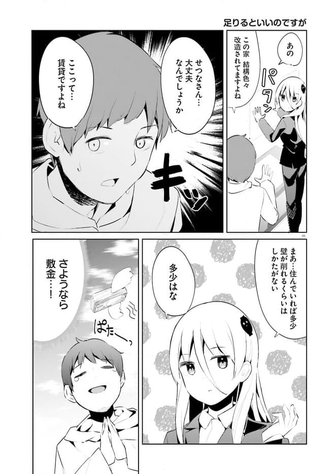 拝啓…殺し屋さんと結婚しました 第45話 - Page 5