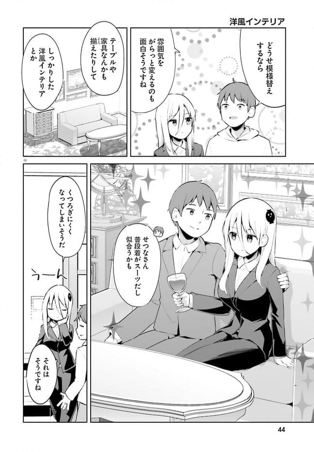 拝啓…殺し屋さんと結婚しました 第45話 - Page 6