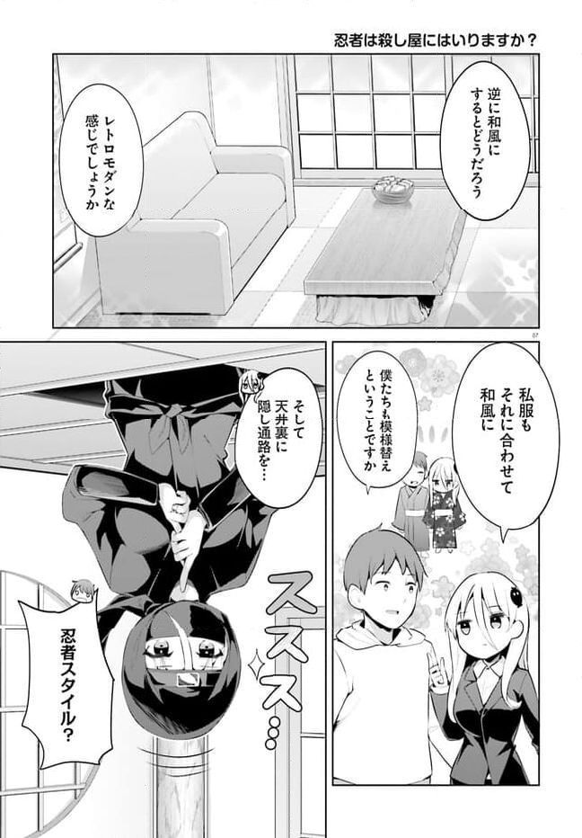 拝啓…殺し屋さんと結婚しました 第45話 - Page 7