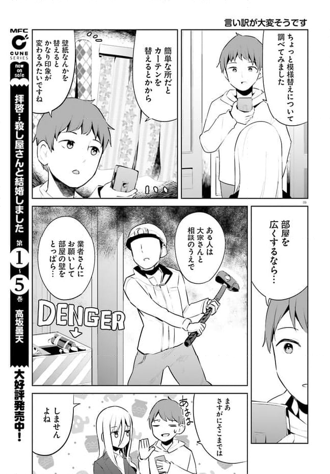 拝啓…殺し屋さんと結婚しました 第45話 - Page 9