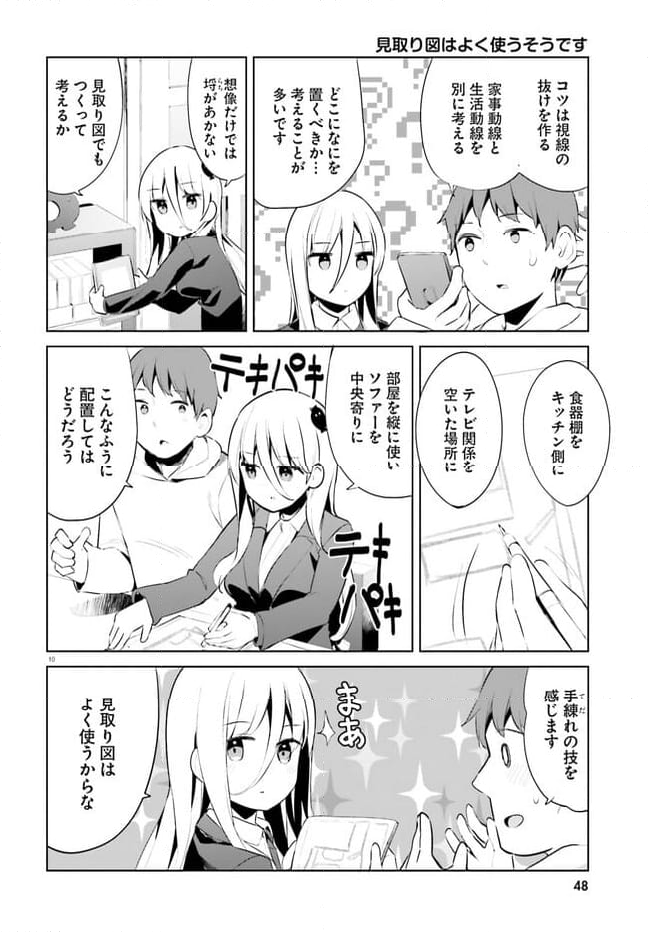 拝啓…殺し屋さんと結婚しました 第45話 - Page 10