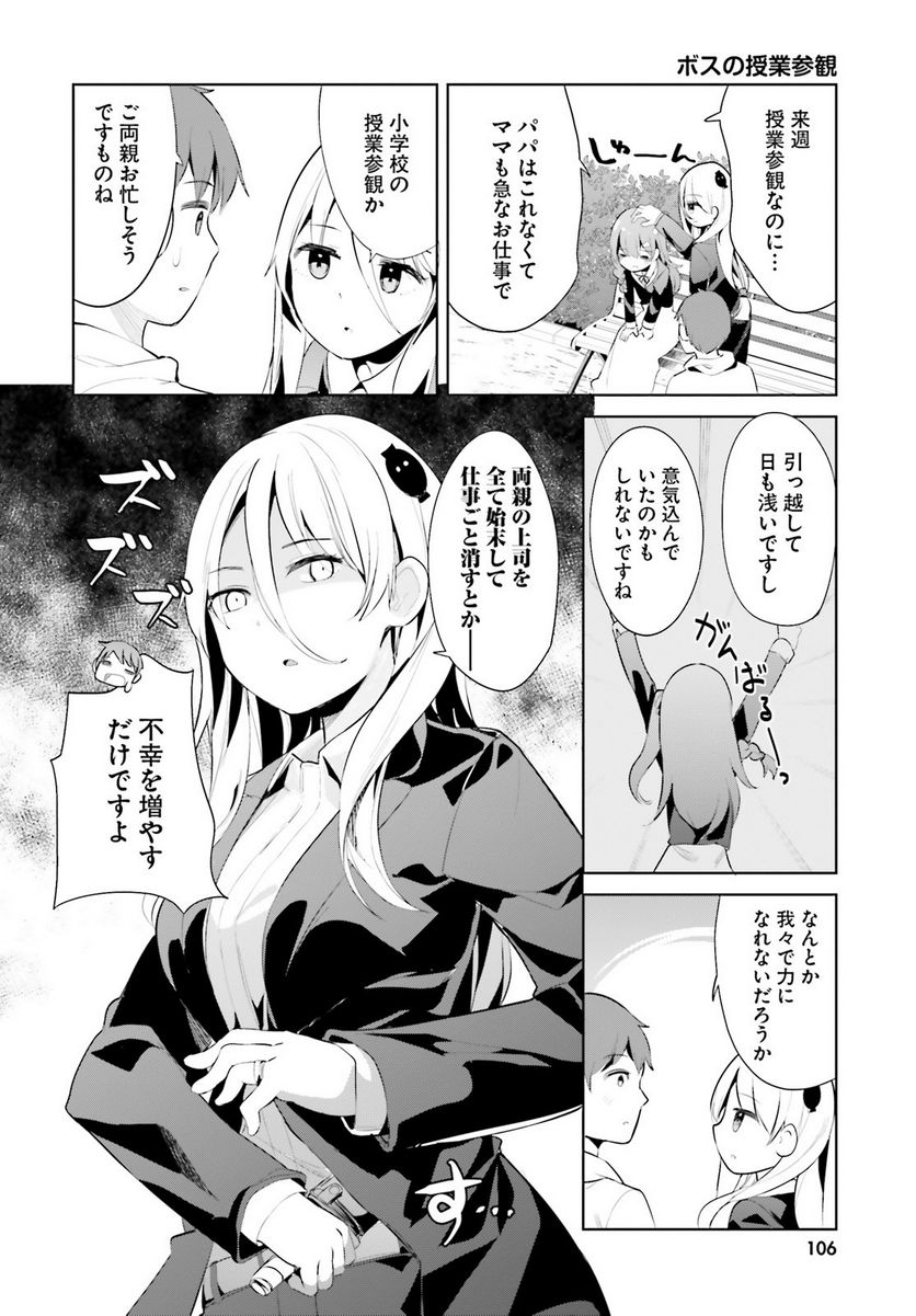 拝啓…殺し屋さんと結婚しました 第42話 - Page 2