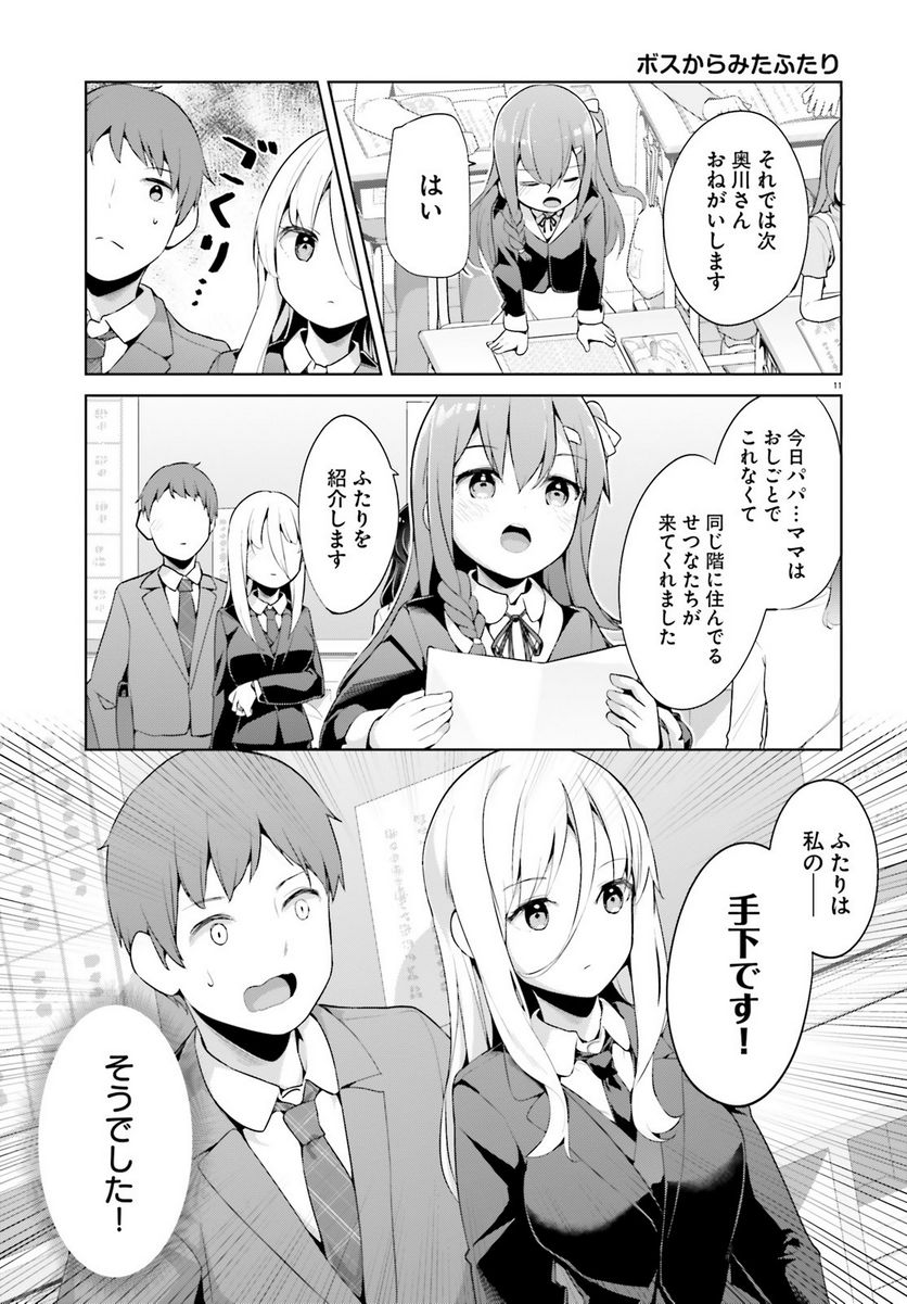 拝啓…殺し屋さんと結婚しました 第42話 - Page 11