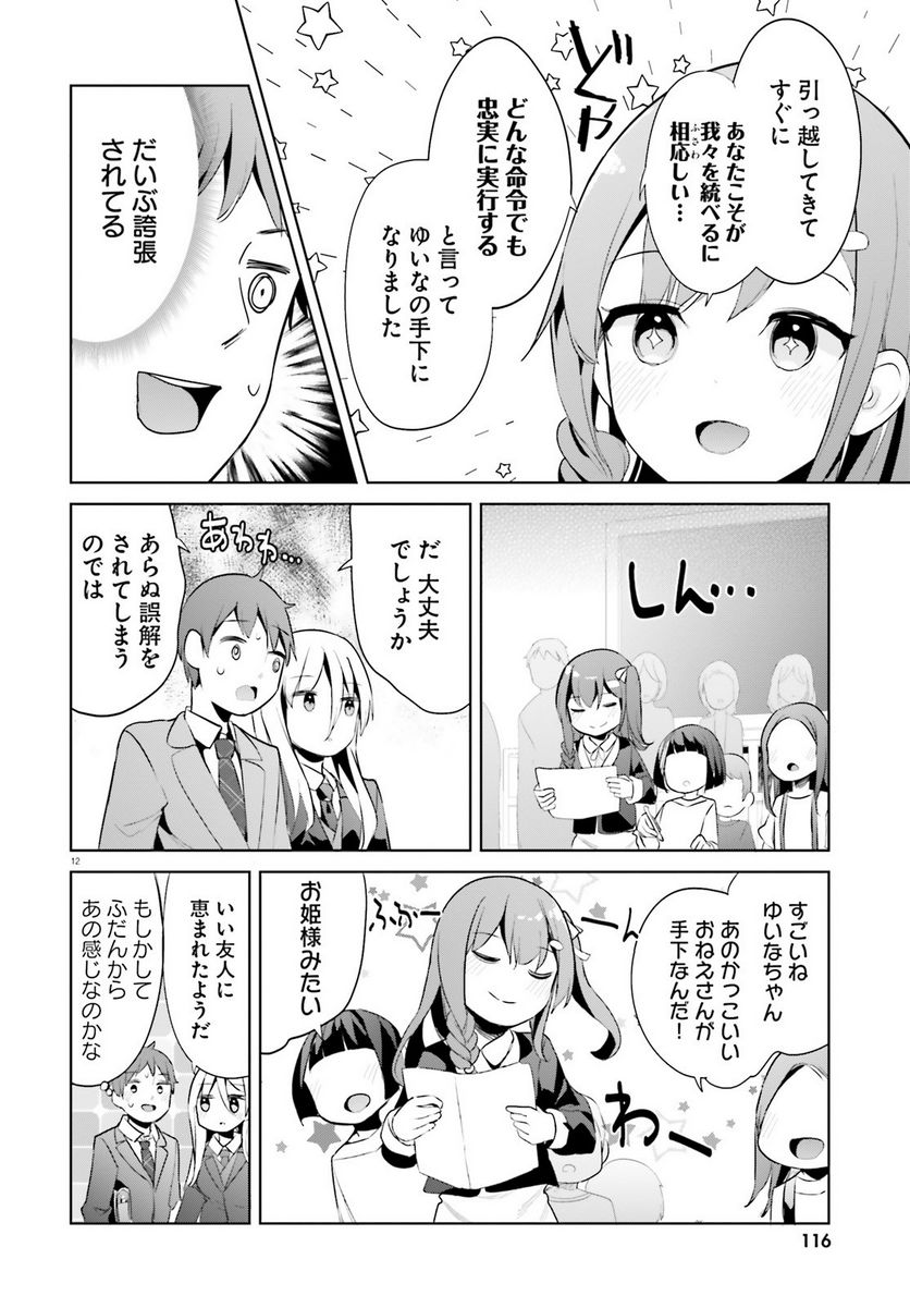 拝啓…殺し屋さんと結婚しました 第42話 - Page 12