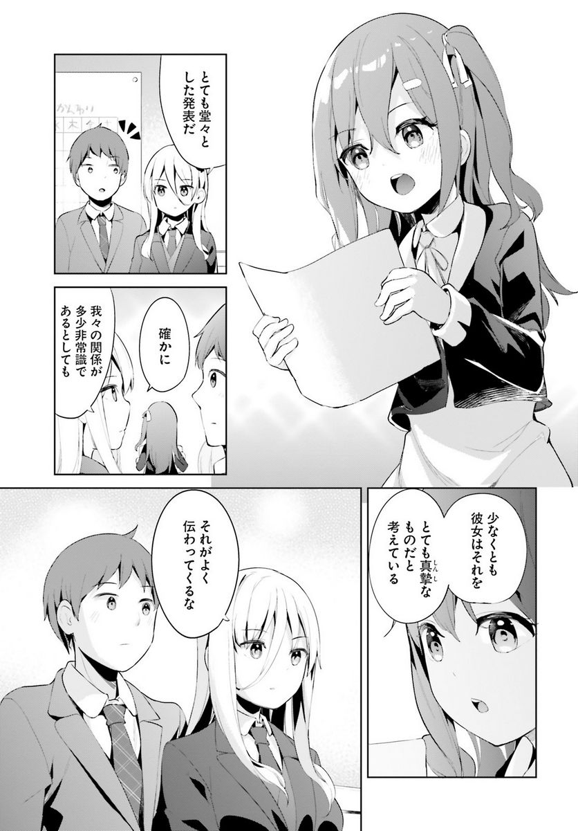 拝啓…殺し屋さんと結婚しました 第42話 - Page 13