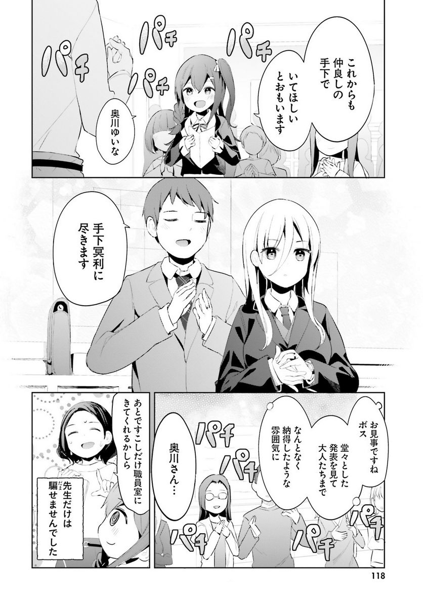 拝啓…殺し屋さんと結婚しました 第42話 - Page 14