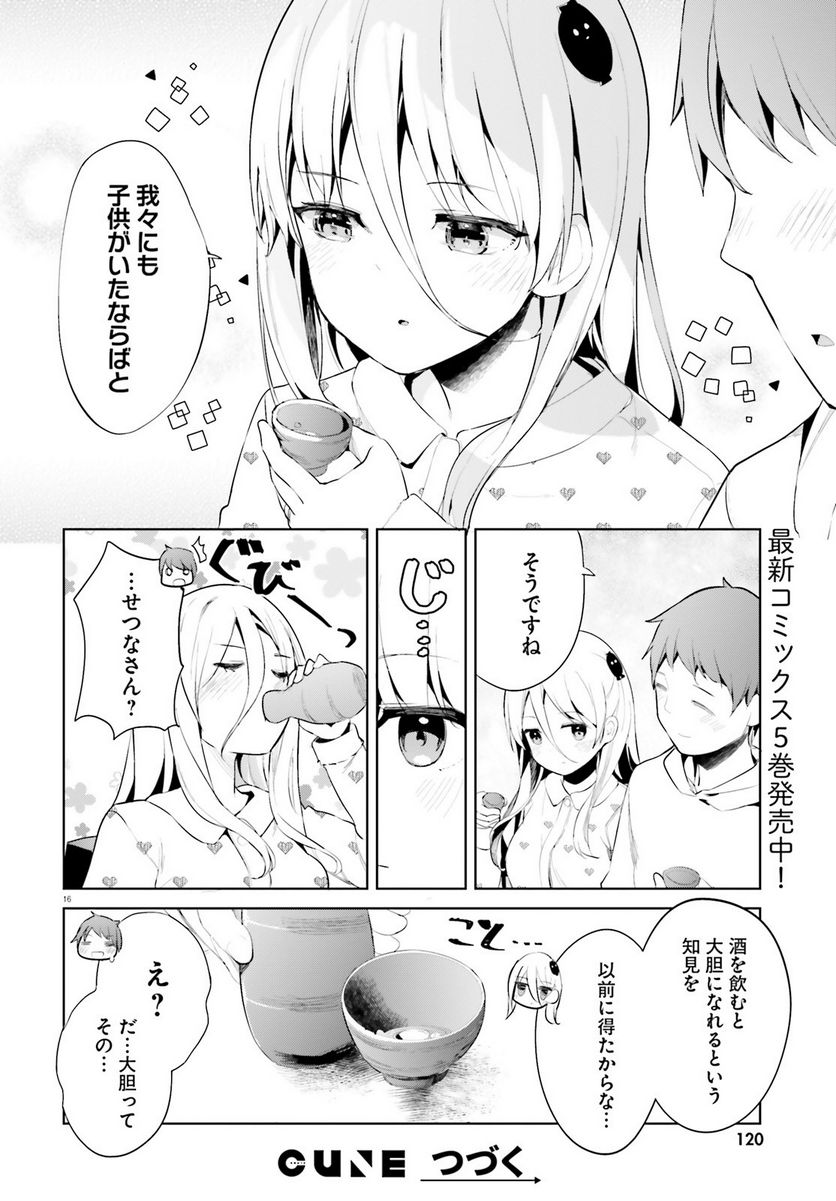 拝啓…殺し屋さんと結婚しました 第42話 - Page 16