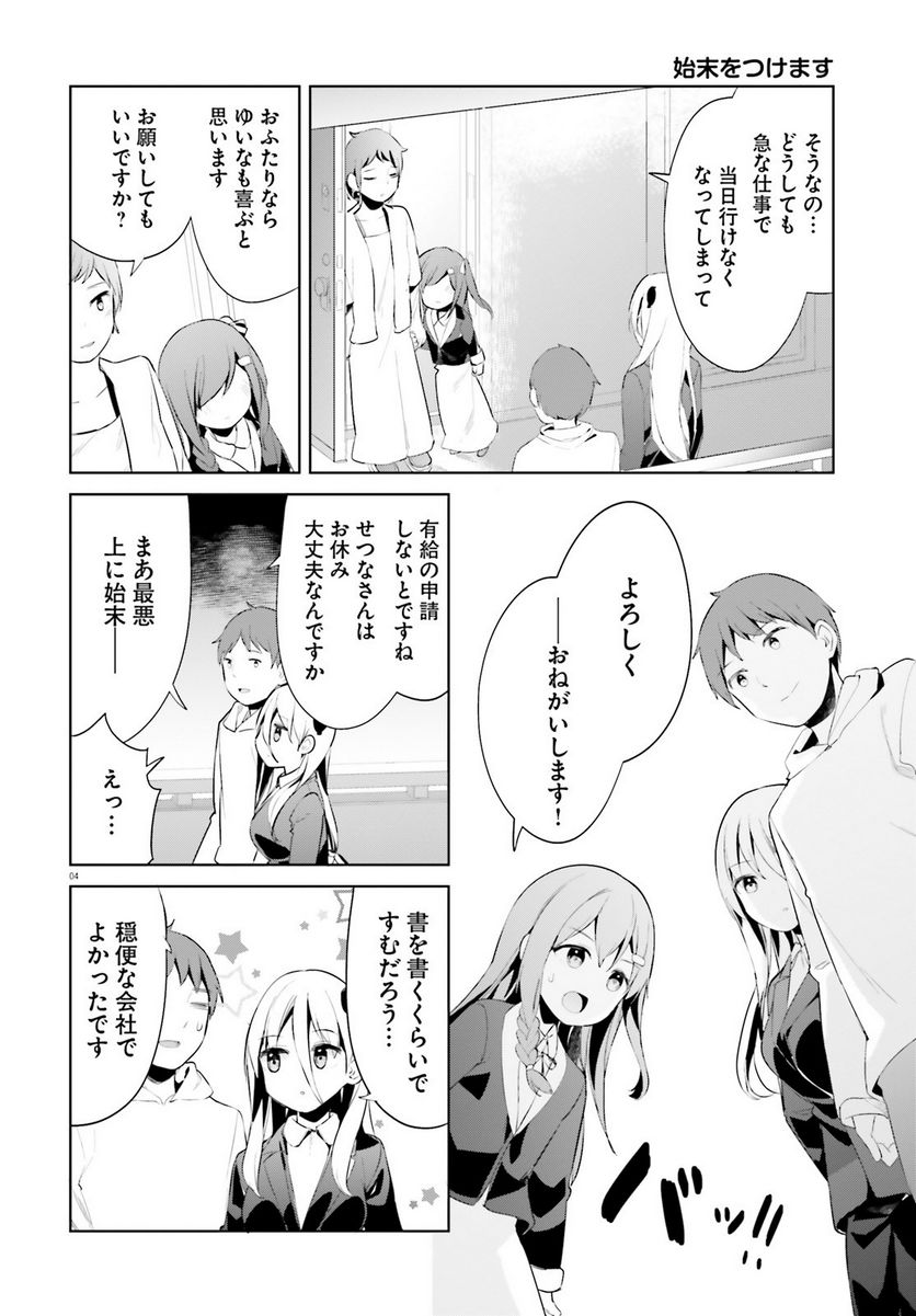 拝啓…殺し屋さんと結婚しました 第42話 - Page 4